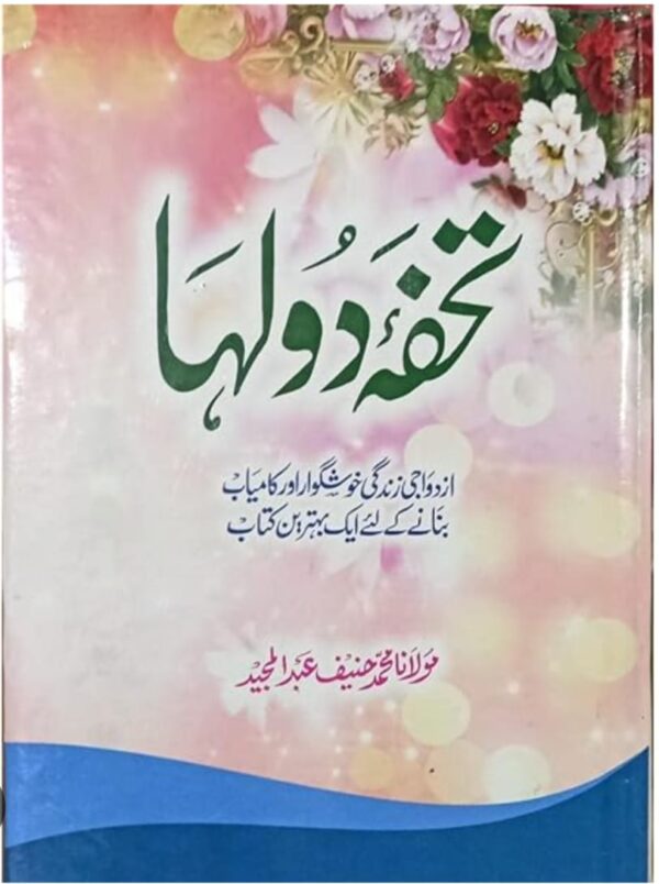 tohfa e-dulha