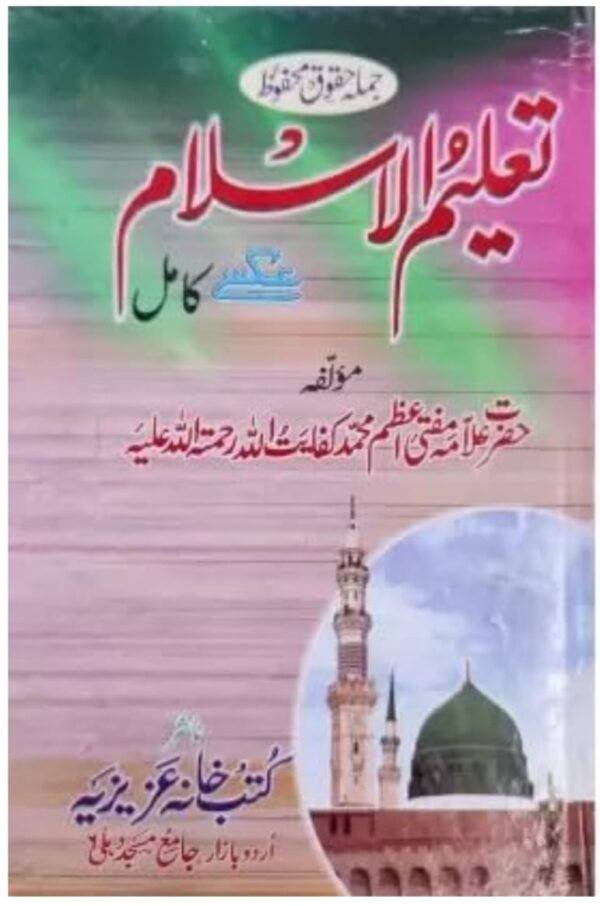 TALIMUL ISLAM