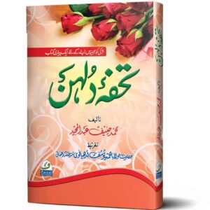 tohfa e-dulhan