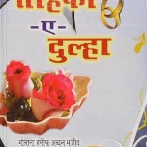 tohfa e-dulha