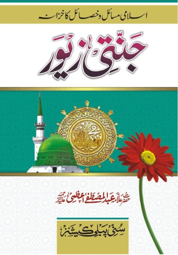 jannati zewar urdu