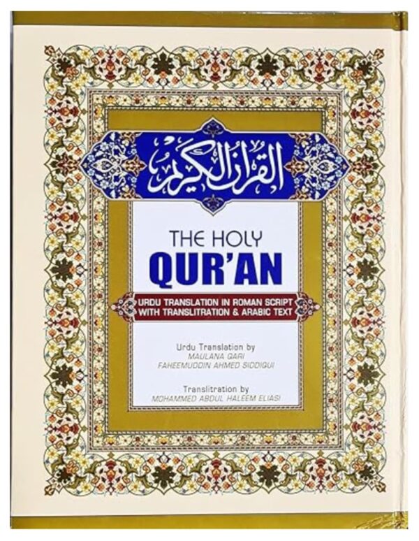 Roman Quran