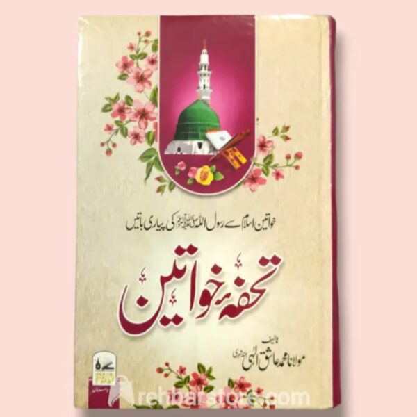 Tohfa e khatin