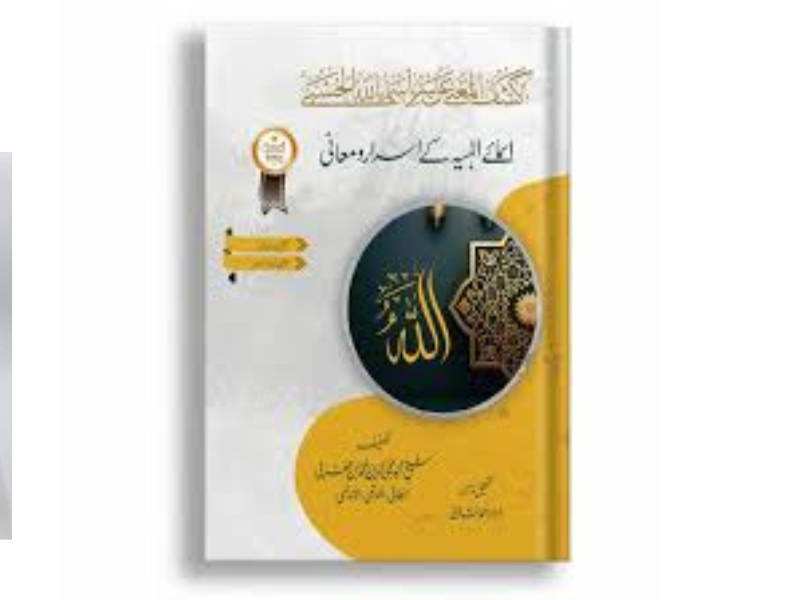 📚 Islamic Book: A Gateway to Faith, Knowledge, and Spiritual Growth
